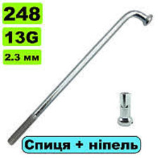Спиця на мотор 248мм 13G срібна