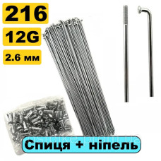 Спиця на мотор 216мм 13G срібна