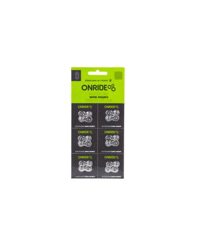 Замок ланцюга ONRIDE QRS 11 швидкостей упаковка 6шт.