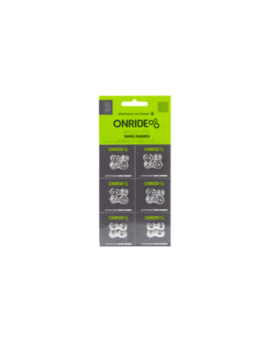 Замок ланцюга ONRIDE QRS 10 швидкостей упаковка 6шт.