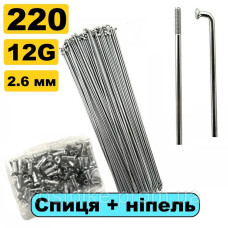 Спиця на мотор 220мм.13G срібна з ніпелем