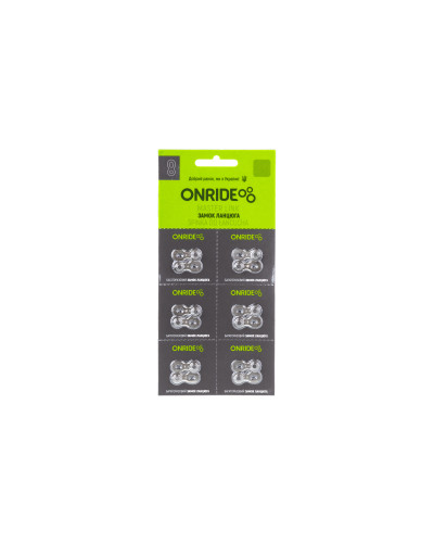 Замок ланцюга ONRIDE QRS 8/7/6 швидкостей упаковка 6шт.